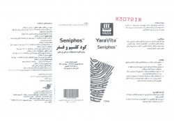 مجوز کود کلسیم و فسفر (صفحه دوم)